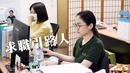求职引路人 #伊甸彰云嘉区｜职人｜伊甸基金会