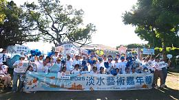 伊甸百位服务对象热闹踩街  淡水艺术嘉年华展现热情活力#伊甸新北区｜新闻｜伊甸基金会