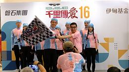 伊甸与磐石携手16年　爱心环台点亮偏乡学习路 #伊甸资源发展处｜新闻｜伊甸基金会