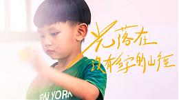 《光落在没有名字的山径》#伊甸桃苗区