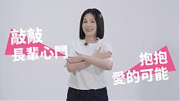 如果有一天我变老了……和苗可丽一起欢唱吧｜伊甸基金会