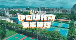 2025伊甸小作所乐乐棒友谊赛 热情开打 #伊甸志工处│伊甸基金会