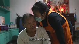 【伊甸基金会】居服员阿春姊_专题报导