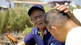 在没有我们之后的世界 #伊甸宜花东区｜希望心部落｜伊甸基金会