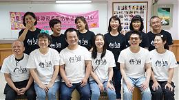 「生活练习曲」 #伊甸台南区｜希望心部落｜伊甸基金会