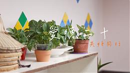 爱德二十 共好同行 精华版 #伊甸全日处｜希望心部落｜伊甸基金会