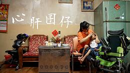 心肝囝仔 #伊甸屏岛区 ｜倾听我说第43集｜伊甸基金会