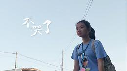 不哭了 #伊甸高雄区｜倾听我说第45集｜伊甸基金会