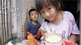 山岚里的孩子 #伊甸宜花区｜倾听我说第46集｜伊甸基金会