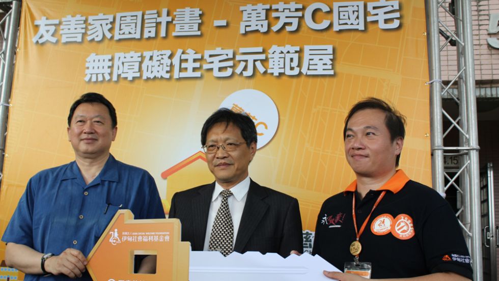 2010年 伊甸启动友善家园计划 推动居住无障碍