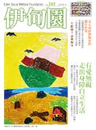 走入身障艺术家的创作世界