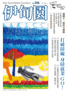 打破障碍 身障就业GO！