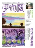 荷兰青年人与老人家作伴