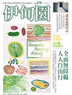 以行动付出爱心