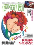 偏乡早疗走跳十年路