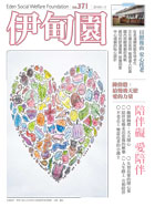 文化融合长照 服务进入社区