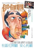 社区化照顾 安心托顾