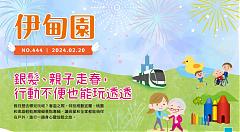 银发、亲子走春，行动不便也能玩透透