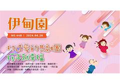 打造爱的共融圈　孩子就幸福