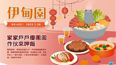 家家户户庆团圆　作伙来呷饭