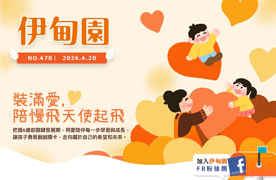 装满爱，陪慢飞天使起飞