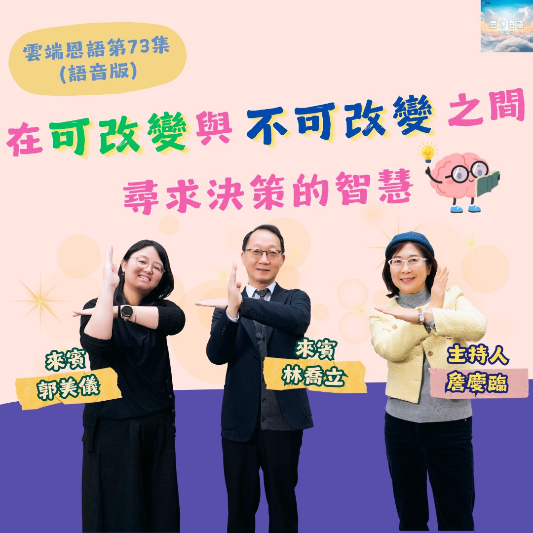 在可改变与不可改变之间，寻求决策的智能