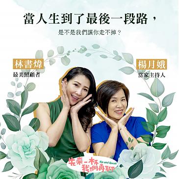 当人生到最后一段路，是我们让你走不掉？