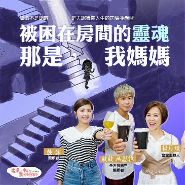 被困在房间的灵魂，那是我妈妈。