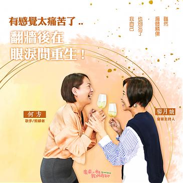 有感觉太痛苦了 翻墙后在眼泪间重生