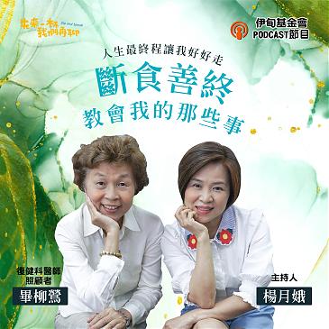 人生最终程让我好好走，「断食善终」教会我的那些事??