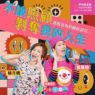 名为照顾的诅咒！不让照顾延长我的人生