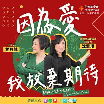 是特殊生家长也是老师！？因为爱，我「放弃」期待