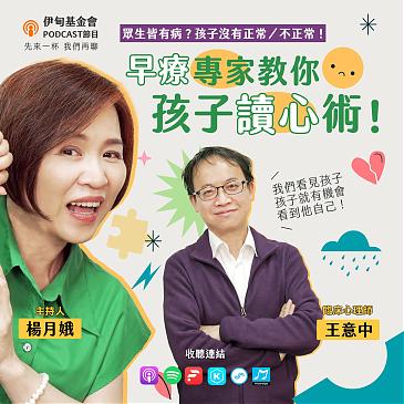 孩子没有正常／不正常！早疗专家教你「孩子读心术」！？