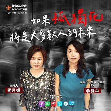 如果孤独死，将是大多数人的未来！？