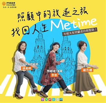 照顾中的放逐之旅，找回人生Me time