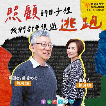 照顾的日子里，我们都曾想过逃跑……