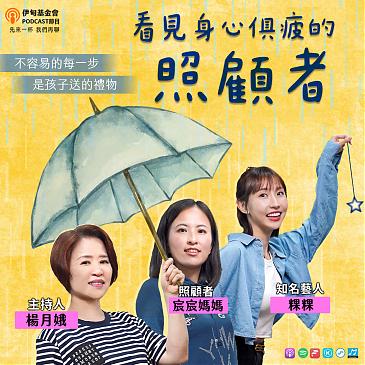 看见身心俱疲的照顾者……