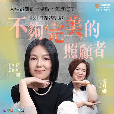 人生最难的一场戏，怎么演？我们都曾是不够完美的照顾者