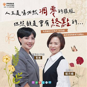 人生是场必然凋零的旅程  但照顾是会有终点的....