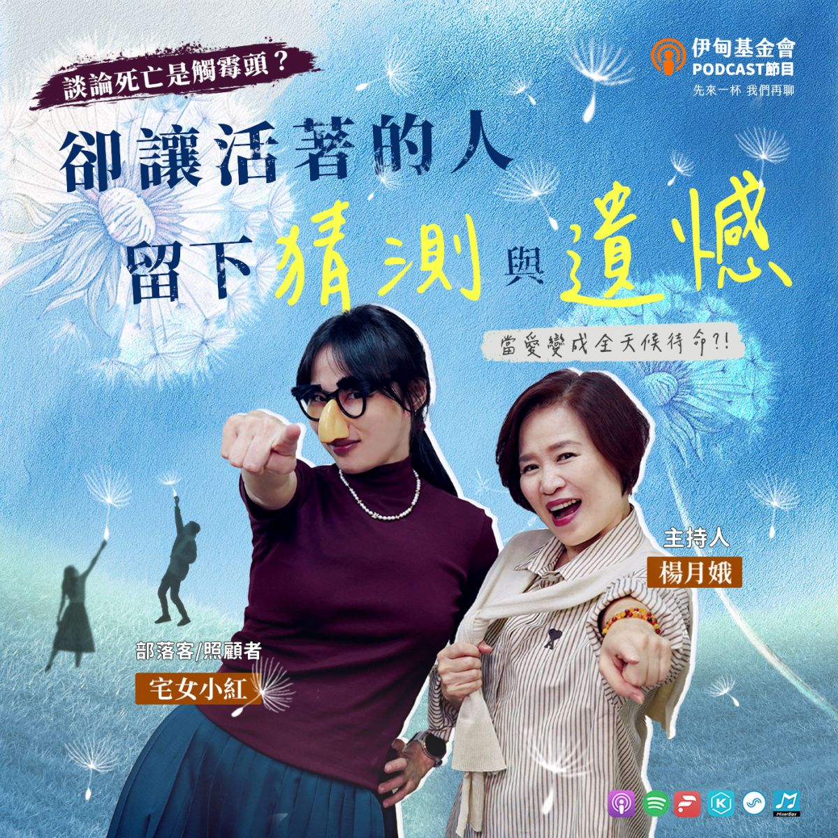 谈论死亡是触霉头？却让活着的人留下猜测与遗憾！