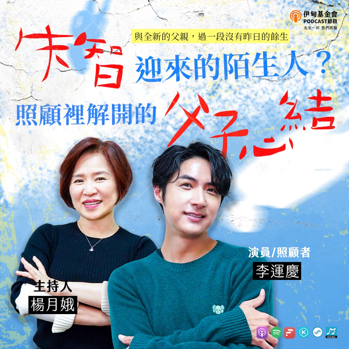 失智迎来的陌生人？照顾里解开的父子心结
