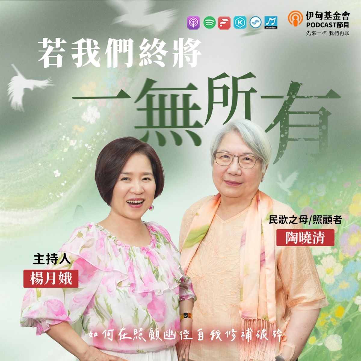 若我们终将一无所有