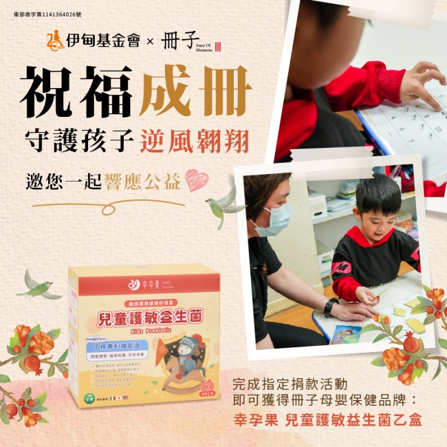 伊甸携手册子　为慢飞天使献上祝福
