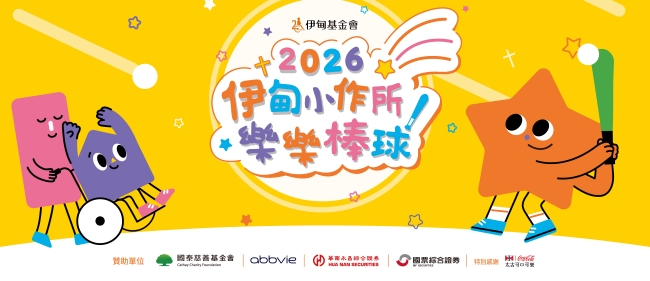 感谢企业伙伴赞助，支持乐乐棒球比赛顺利圆满