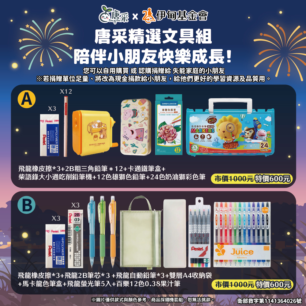 欢迎认购公益精选文具组
