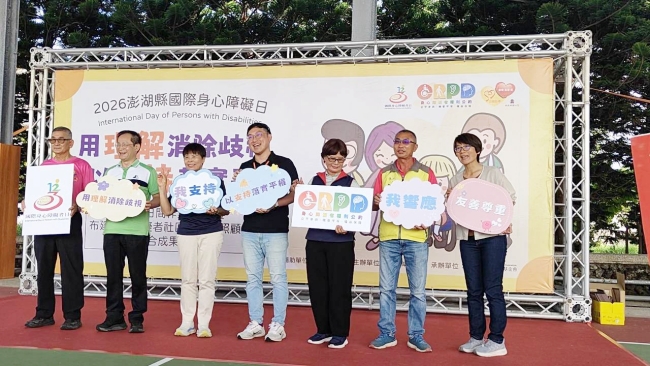 澎湖县政府社会处处长周柏雅、伊甸基金会屏岛区区长许廷安及与会贵宾们共同进行CRPD宣示