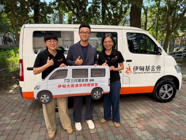 三花基金会携手伊甸 捐赠南澳早疗行动车