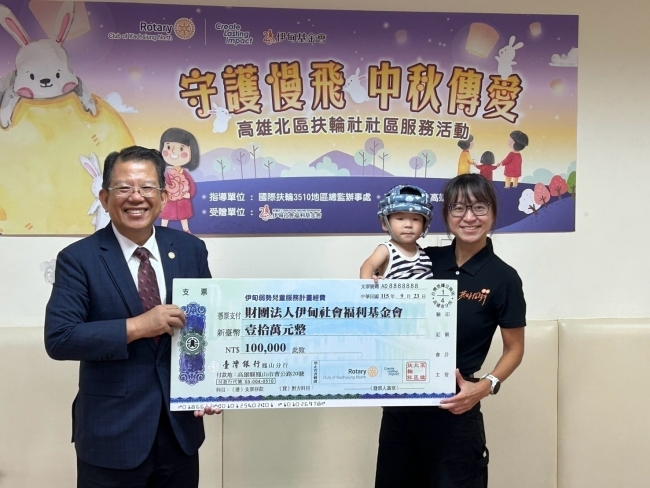 高雄北区扶轮社连续 10 年传爱不间断，由社长林清荣代表捐赠 10 万元早疗服务经费，守护慢飞天使成长。