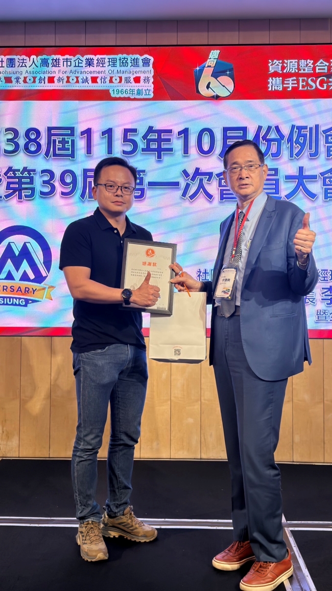 高雄市企业经理协进会启动「ESG 社会影响力计划」