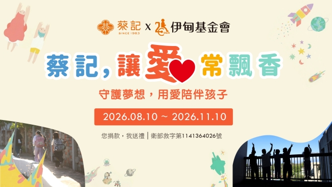蔡记 陪伴孩子安心成长 让爱常飘香